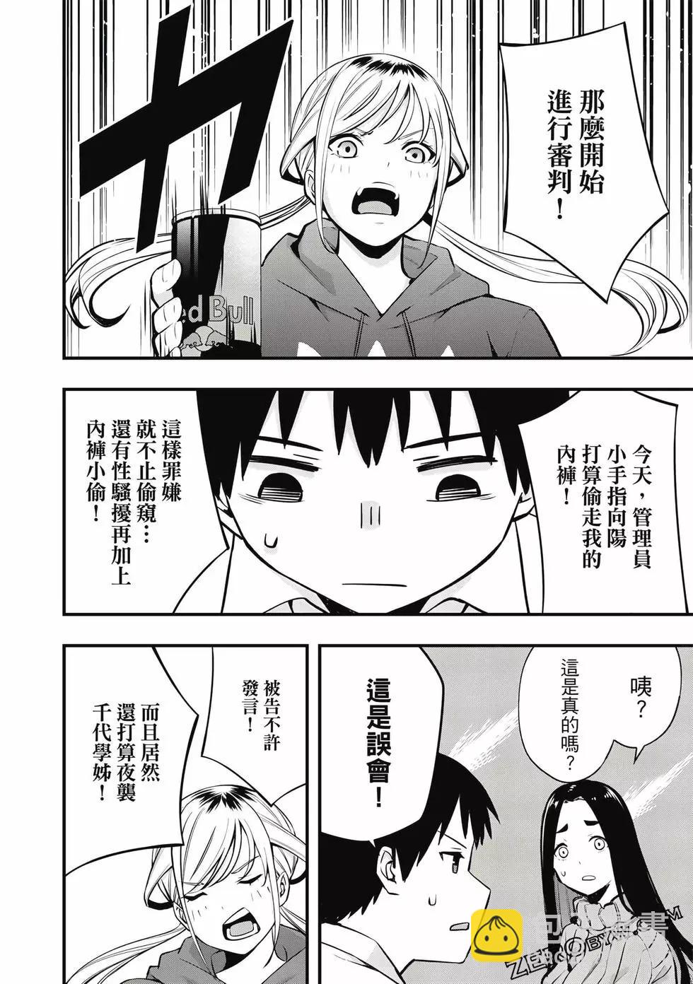 小手指君別碰我 - 第01卷(2/4) - 7