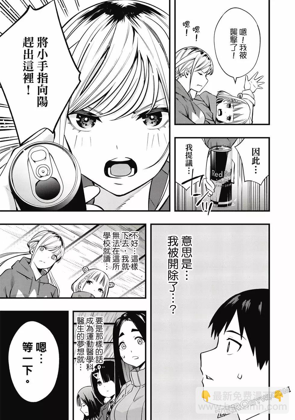 小手指君別碰我 - 第01卷(2/4) - 8