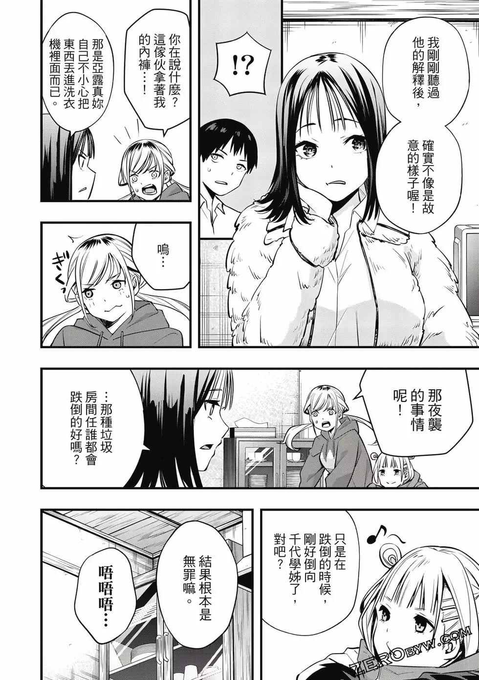 小手指君別碰我 - 第01卷(2/4) - 1