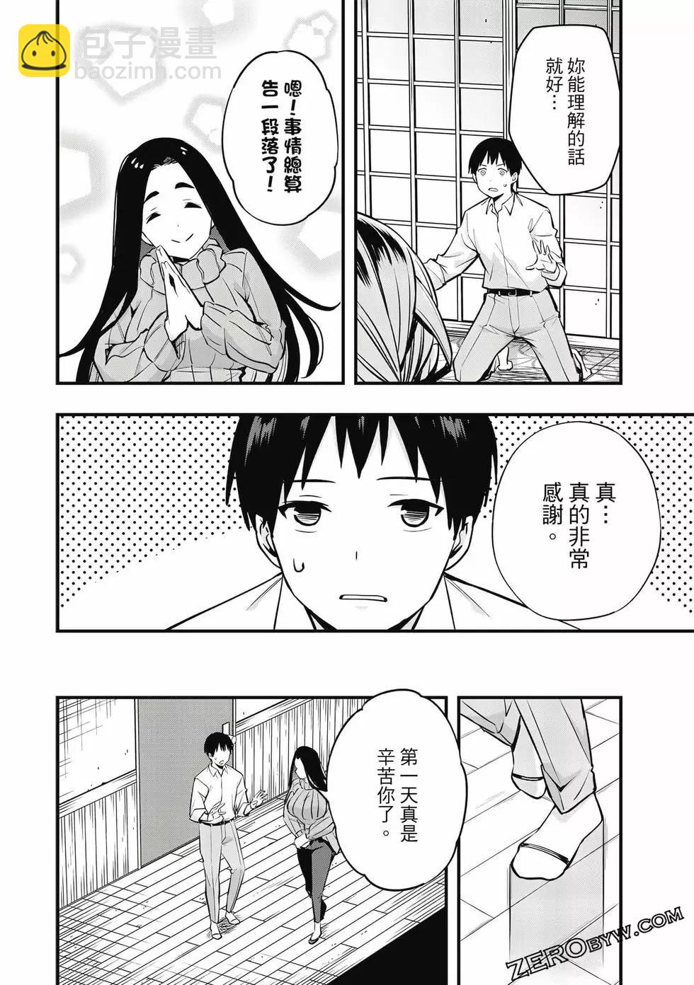 小手指君別碰我 - 第01卷(2/4) - 3