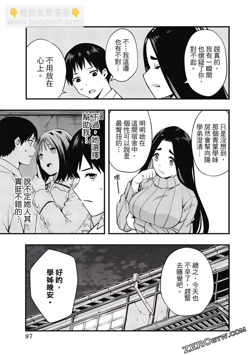 小手指君別碰我 - 第01卷(2/4) - 4