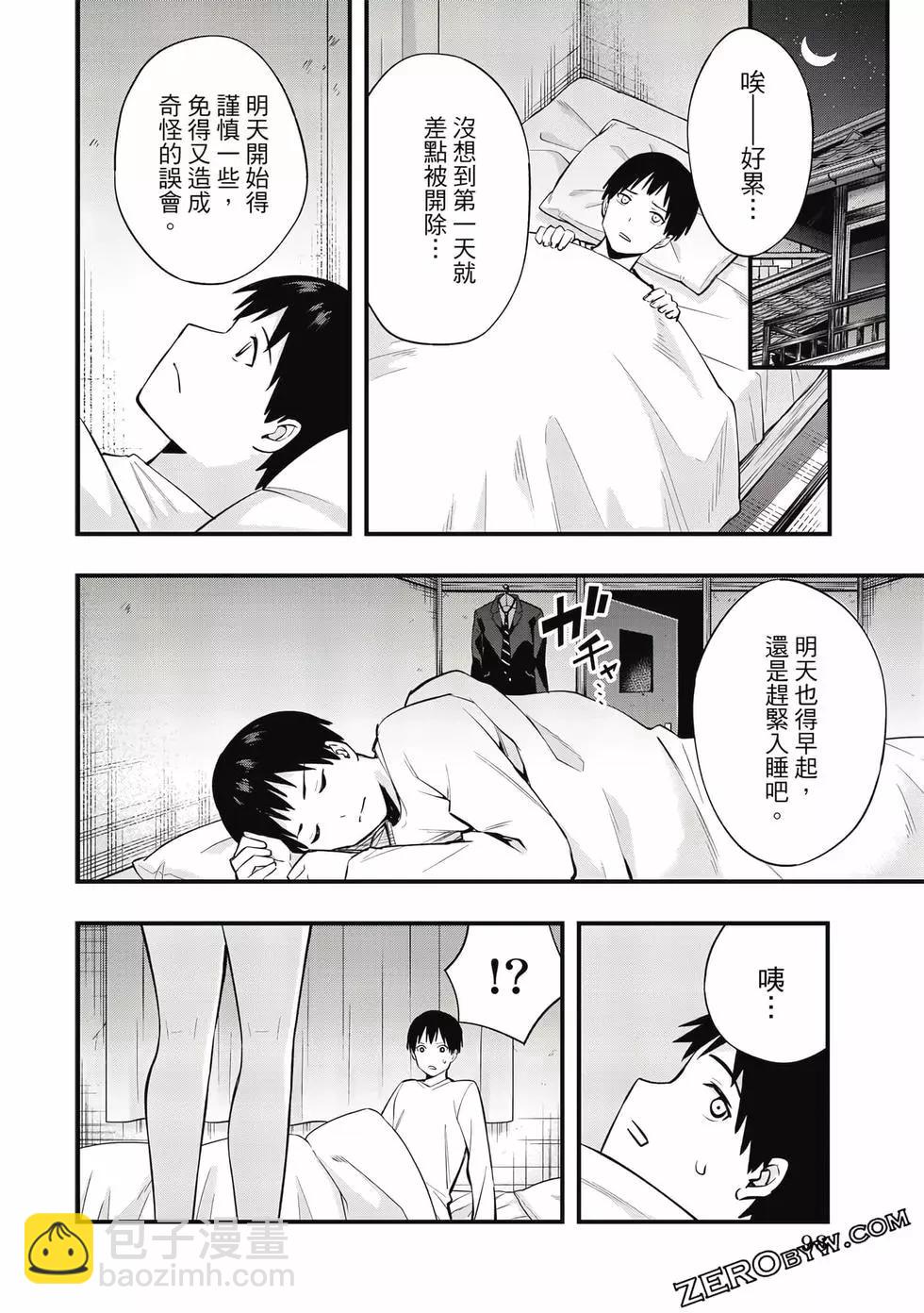 小手指君別碰我 - 第01卷(2/4) - 5