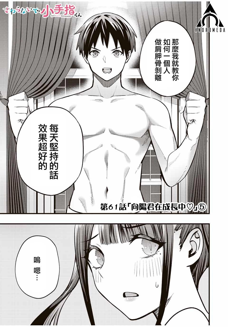 小手指君別碰我 - 第61話 - 1