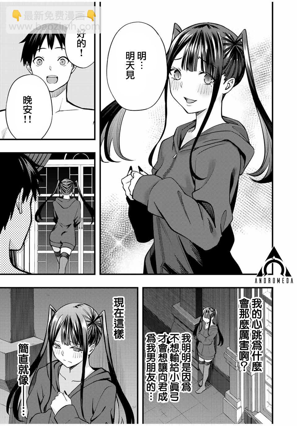 小手指君別碰我 - 第61話 - 1