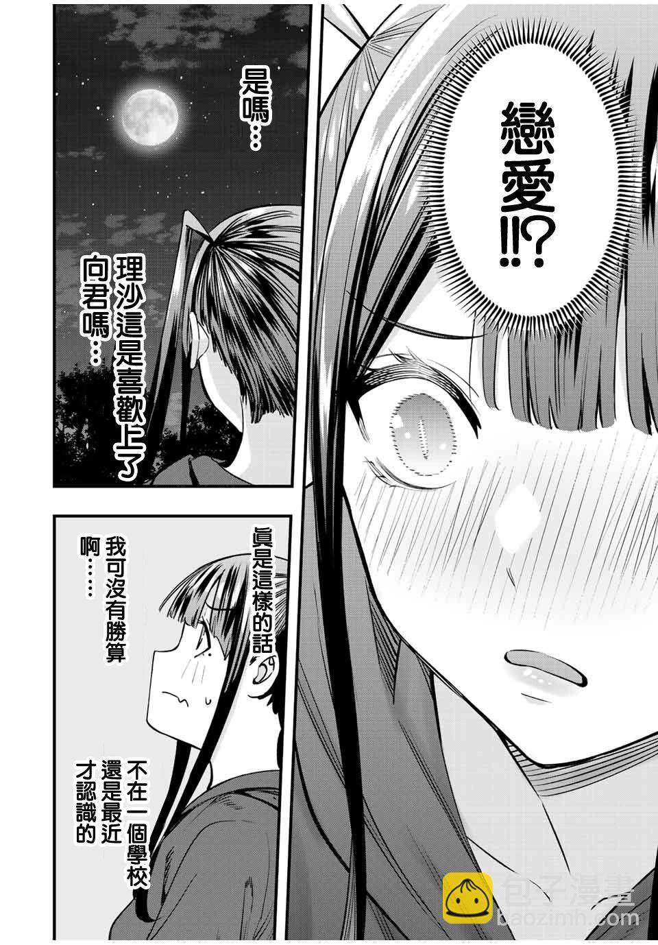 小手指君別碰我 - 第61話 - 2