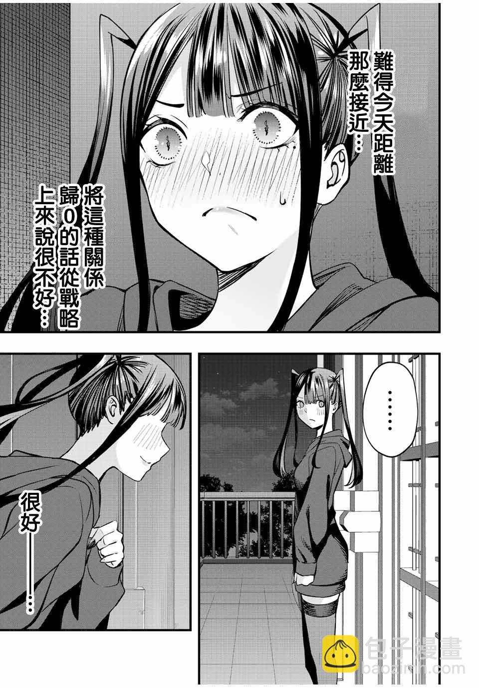 小手指君別碰我 - 第61話 - 3