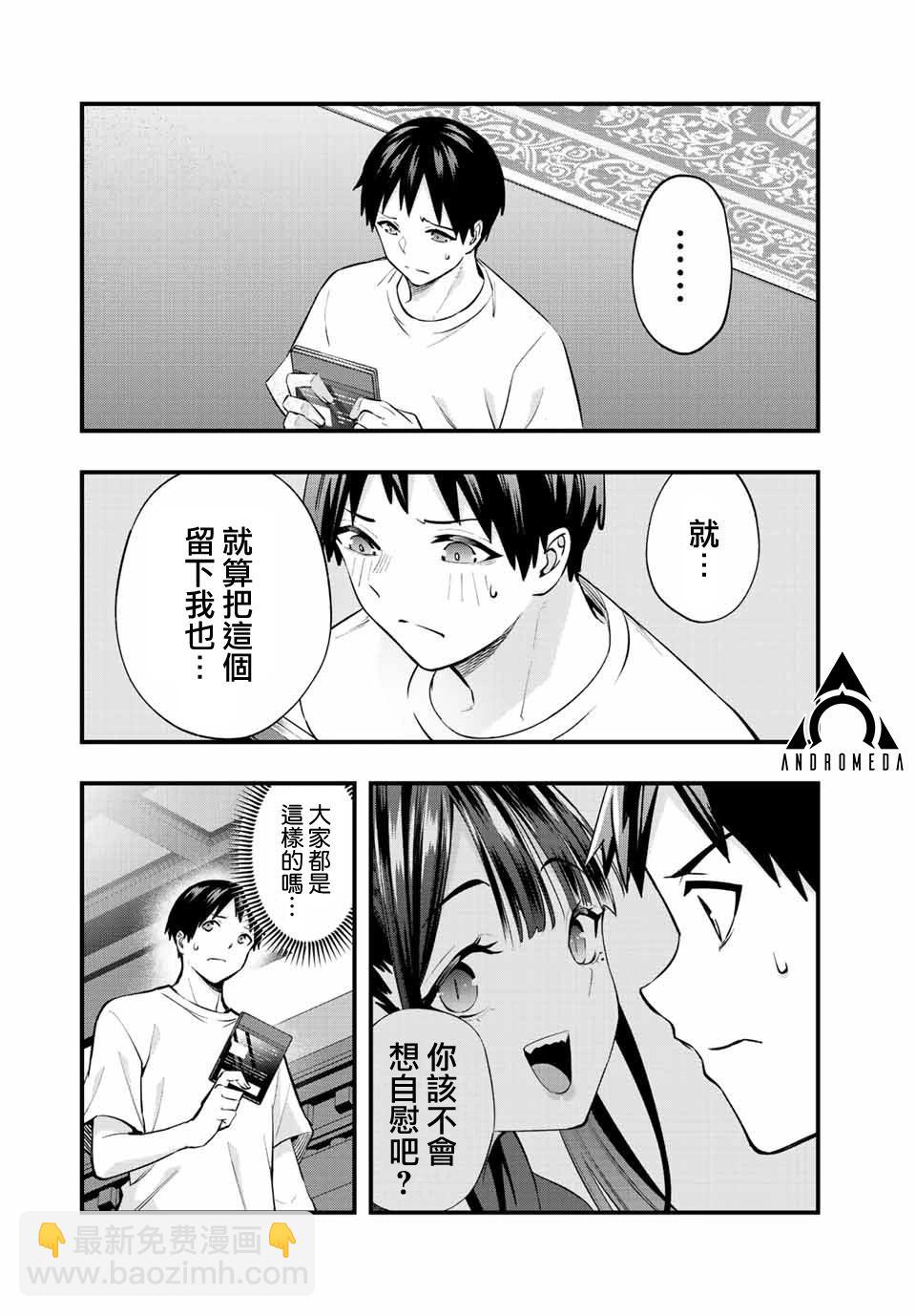 小手指君別碰我 - 第61話 - 1