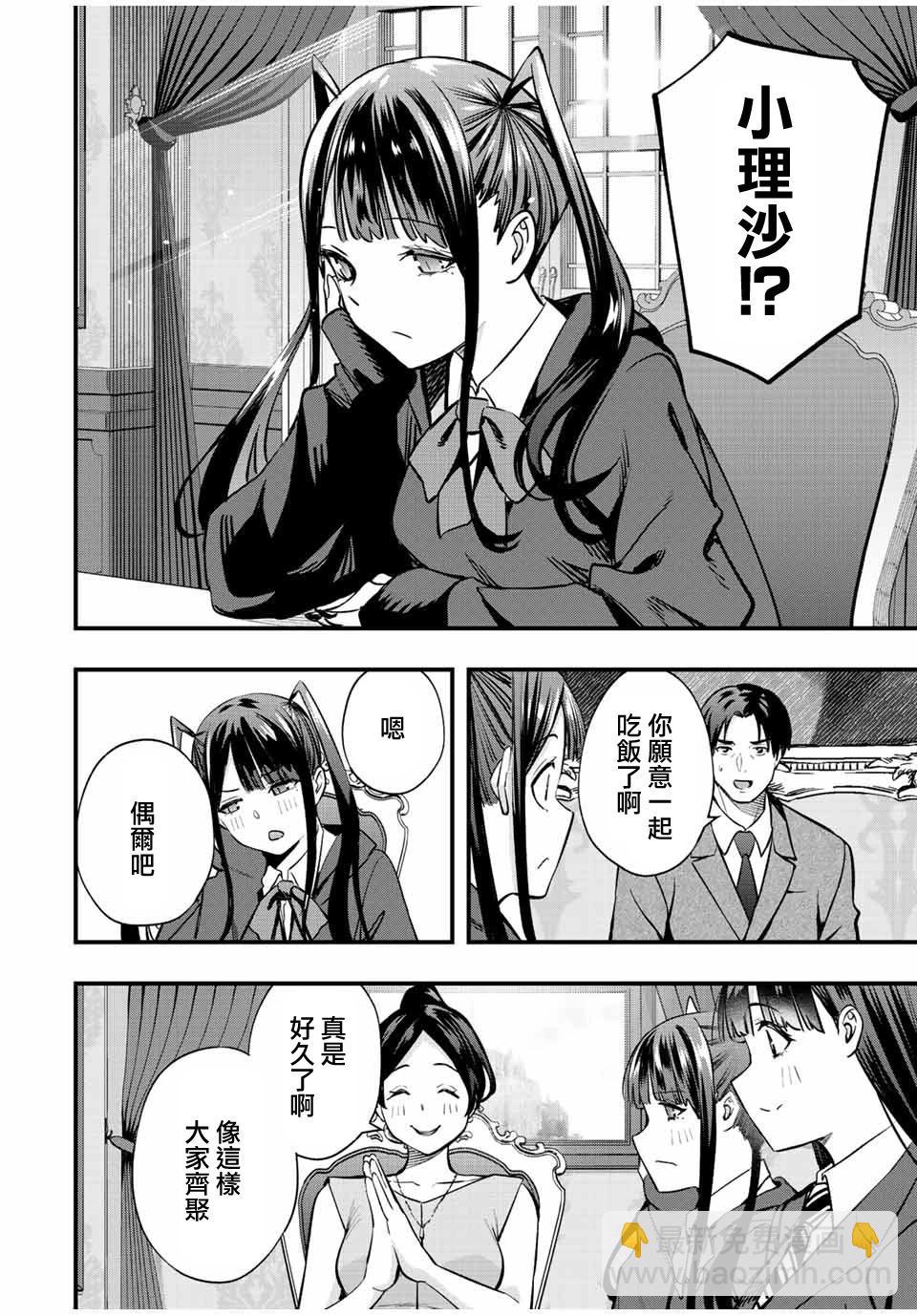 小手指君別碰我 - 第61話 - 3