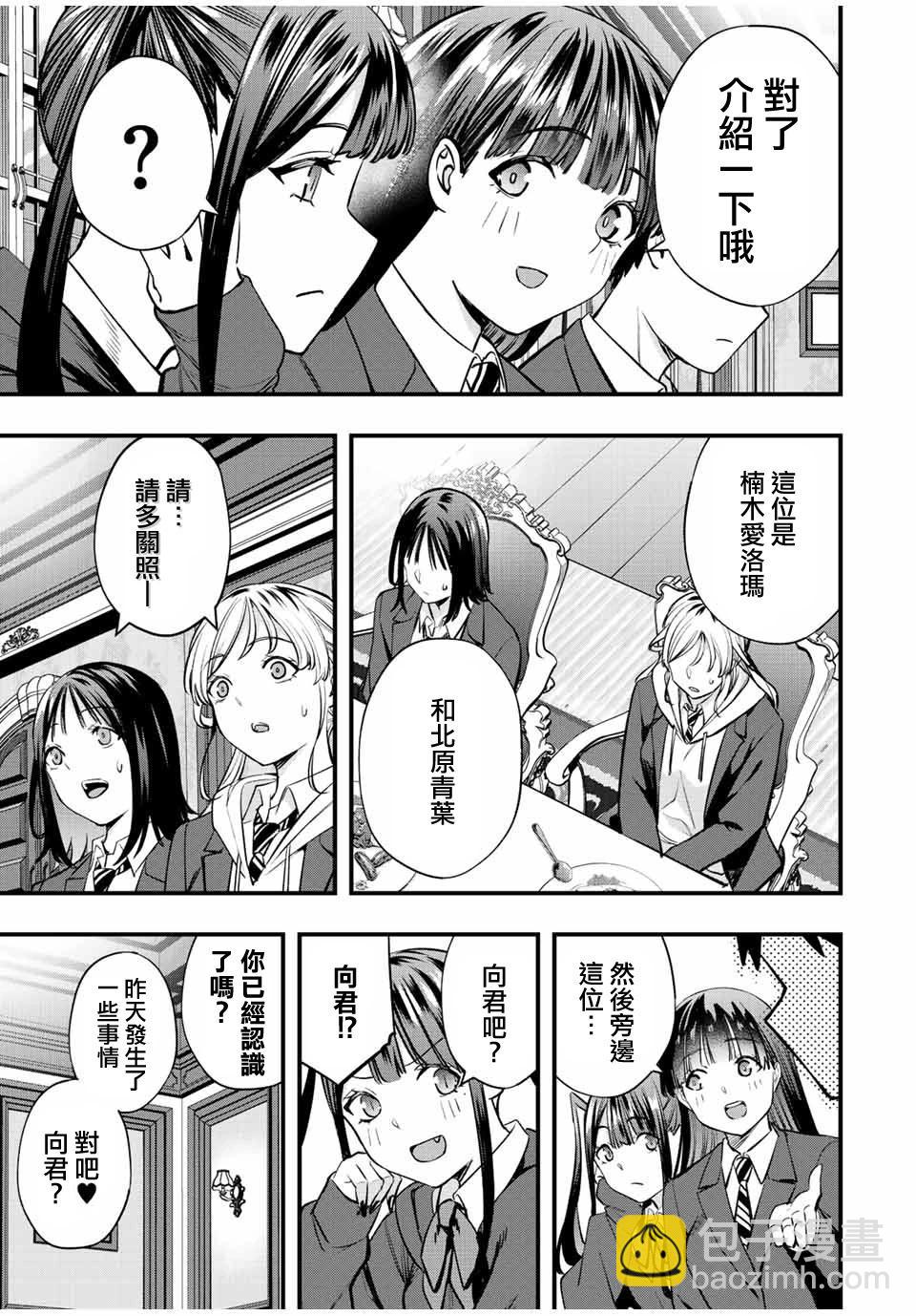 小手指君別碰我 - 第61話 - 4