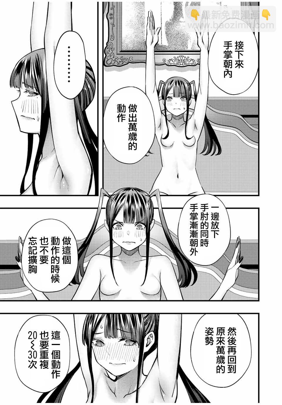 小手指君別碰我 - 第61話 - 5