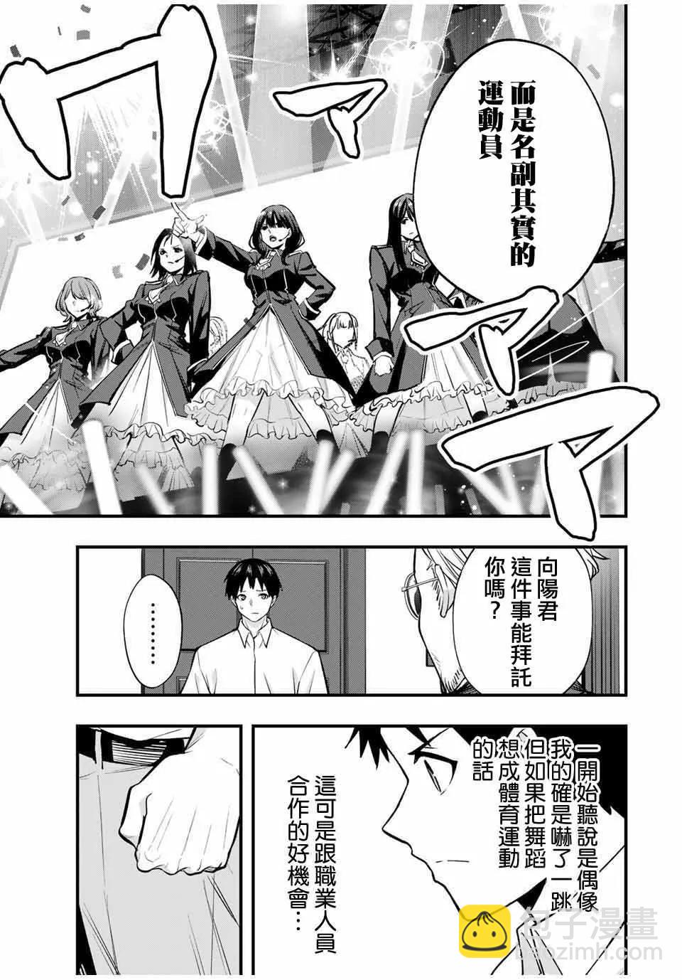 小手指君別碰我 - 第63話 - 1