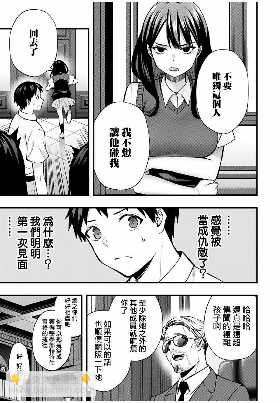 小手指君別碰我 - 第63話 - 3