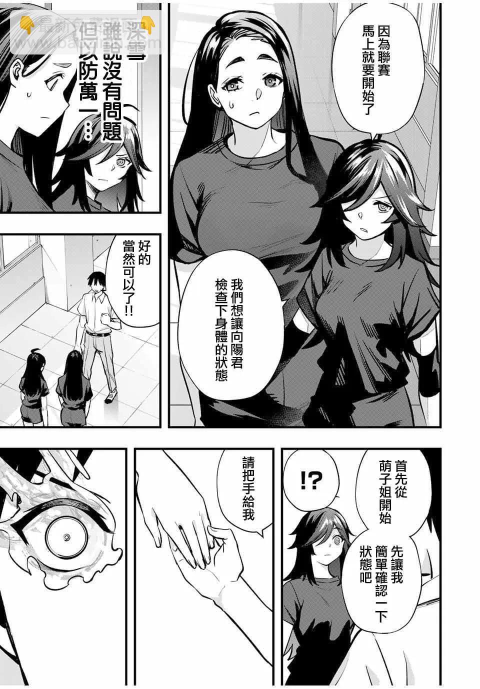 小手指君別碰我 - 第63話 - 5