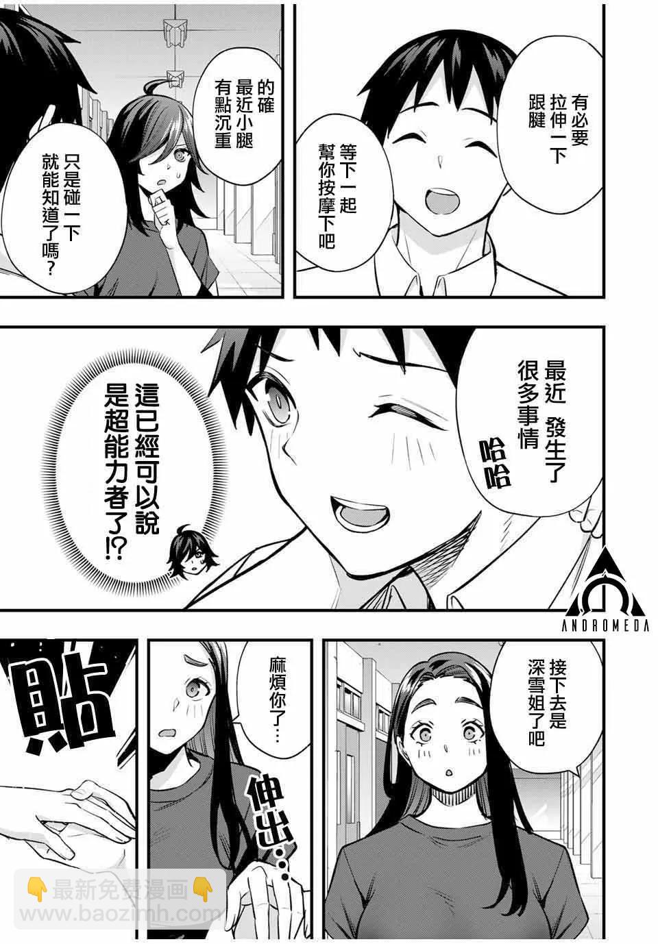 小手指君別碰我 - 第63話 - 2