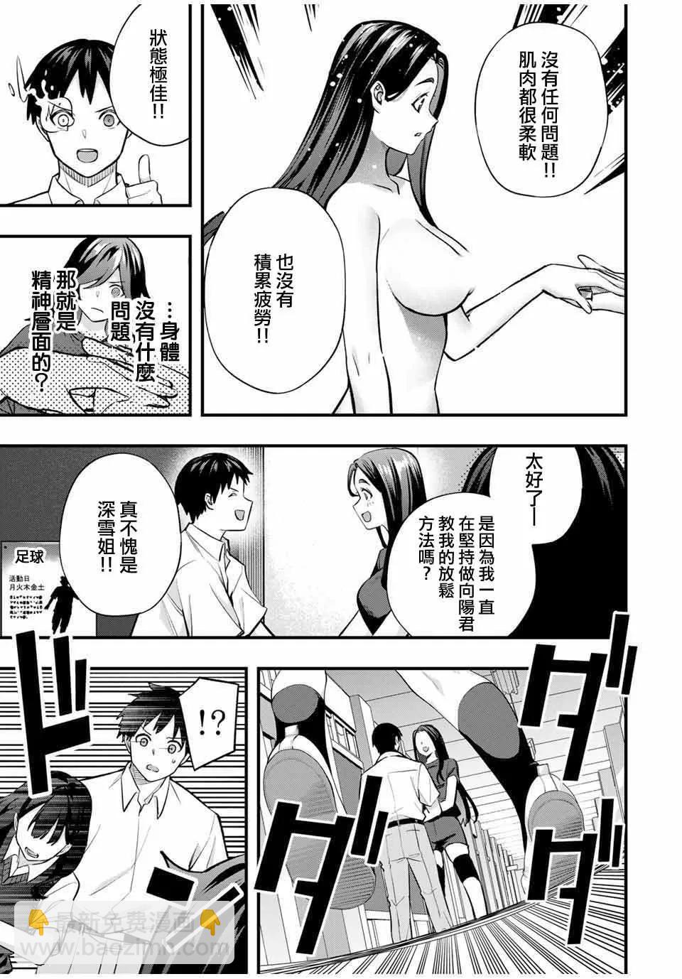 小手指君別碰我 - 第63話 - 4