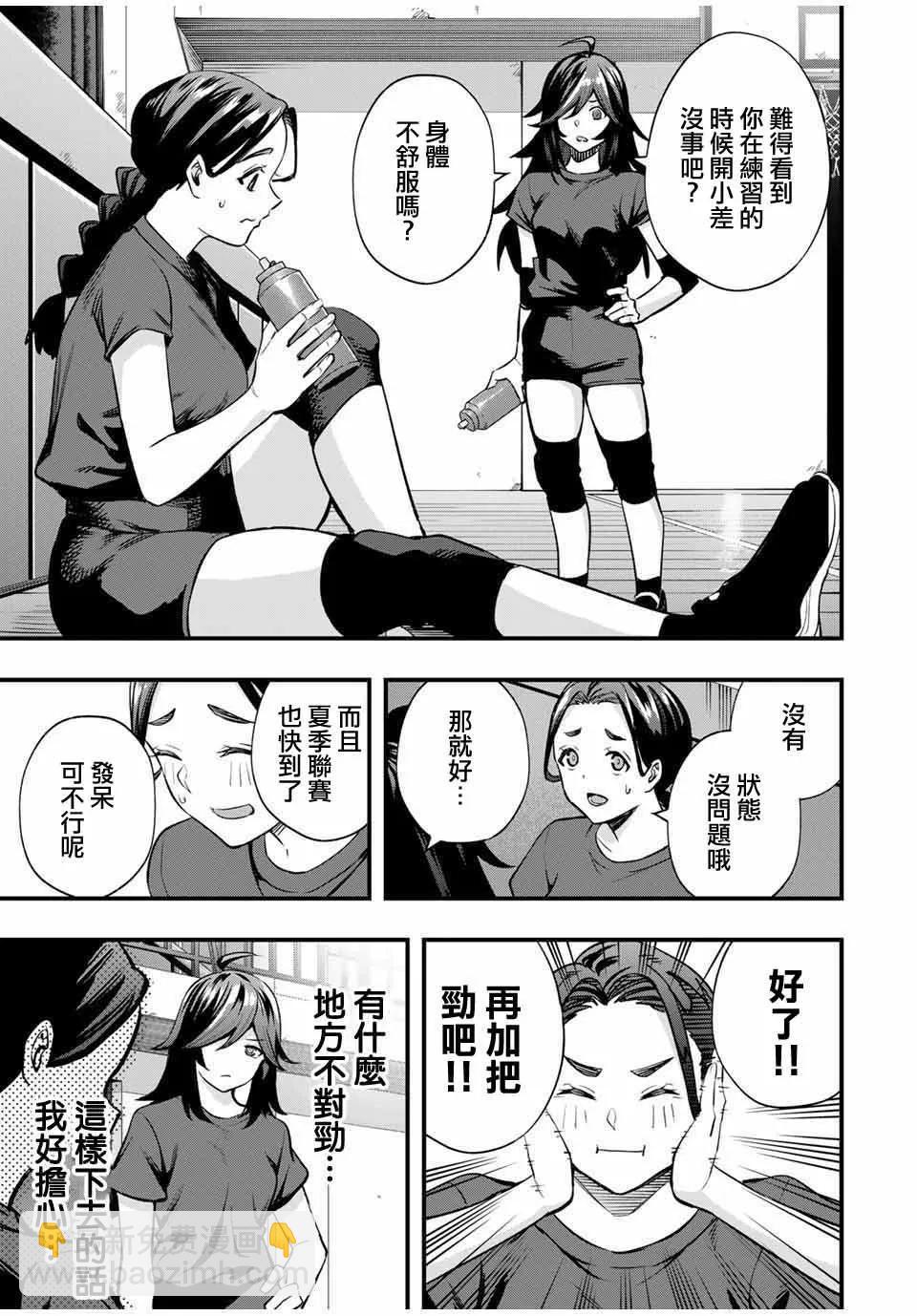 小手指君別碰我 - 第63話 - 3