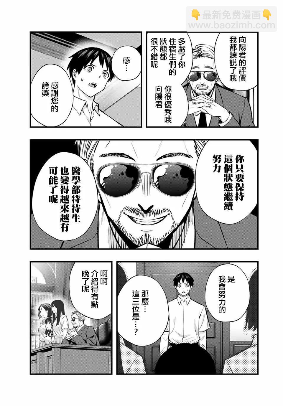 小手指君別碰我 - 第63話 - 5