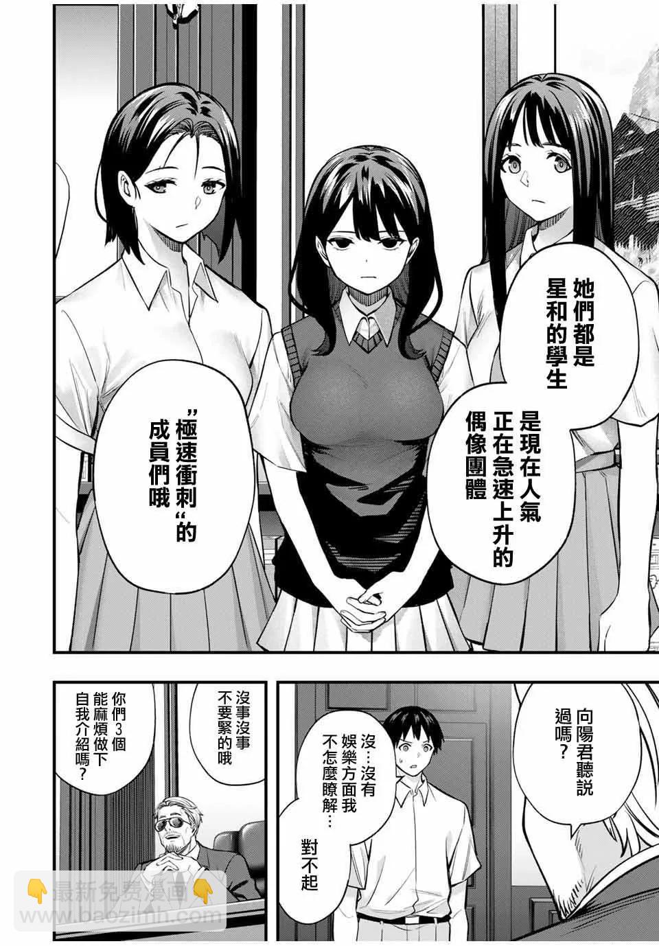 小手指君別碰我 - 第63話 - 1