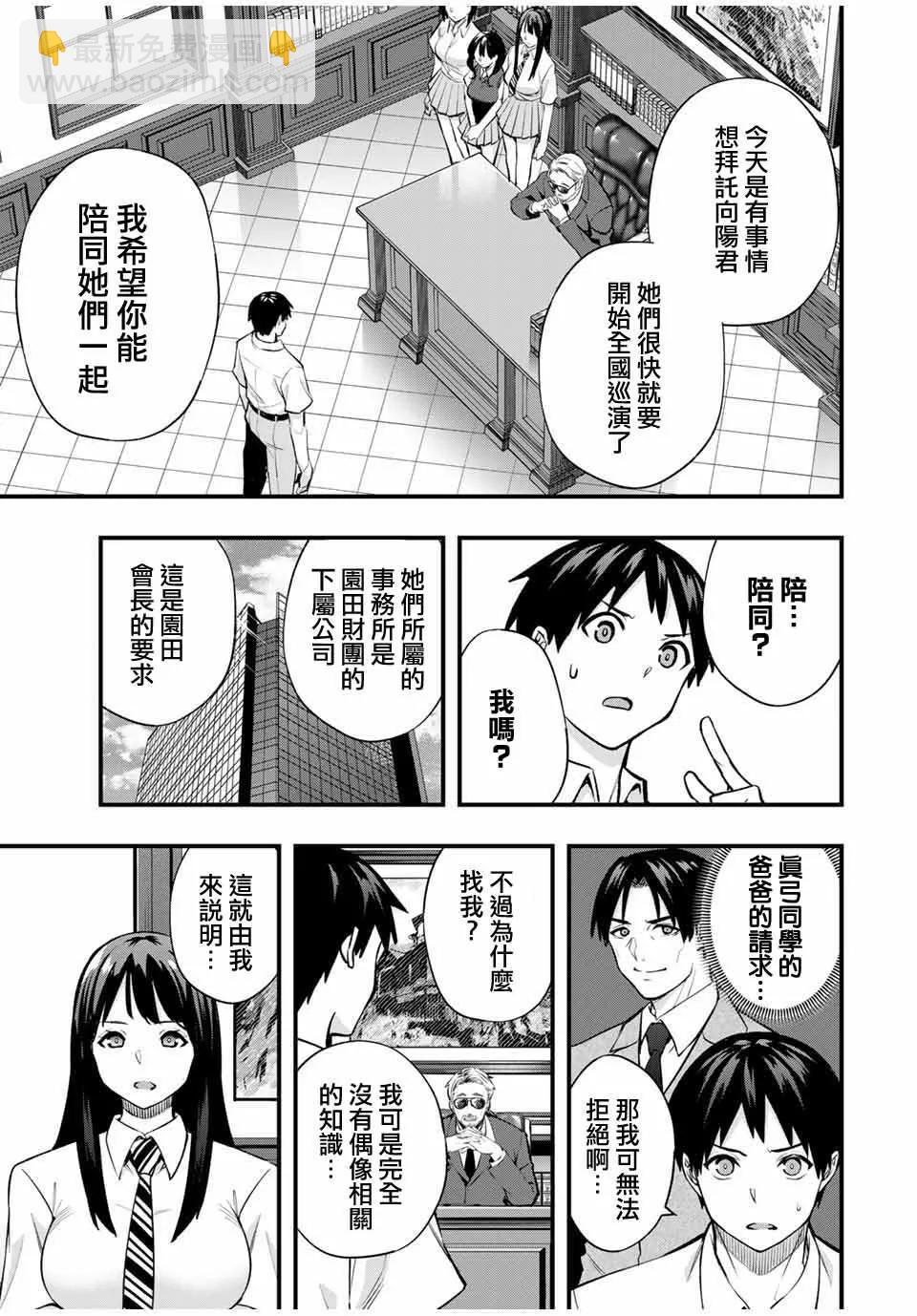 小手指君別碰我 - 第63話 - 4