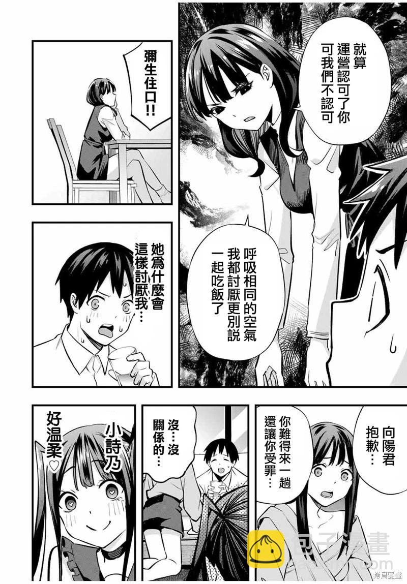 小手指君別碰我 - 第65話 - 2