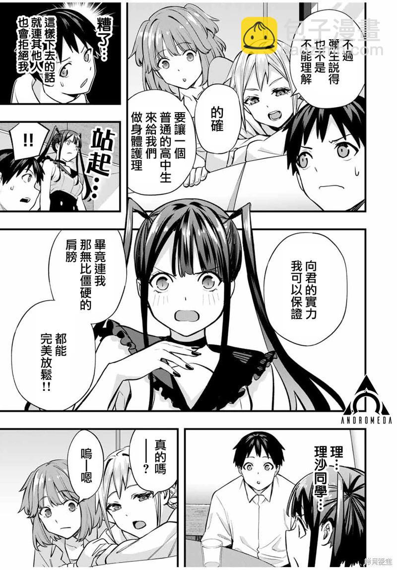 小手指君別碰我 - 第65話 - 3