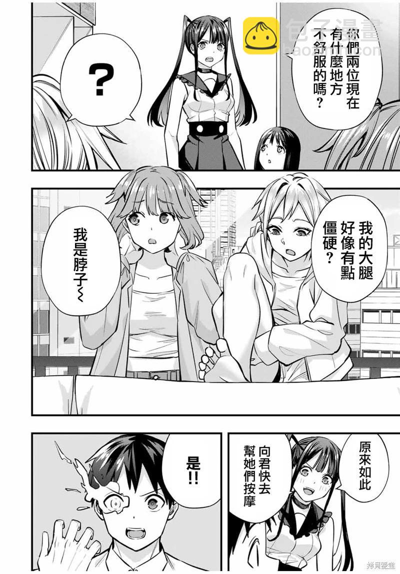 小手指君別碰我 - 第65話 - 4