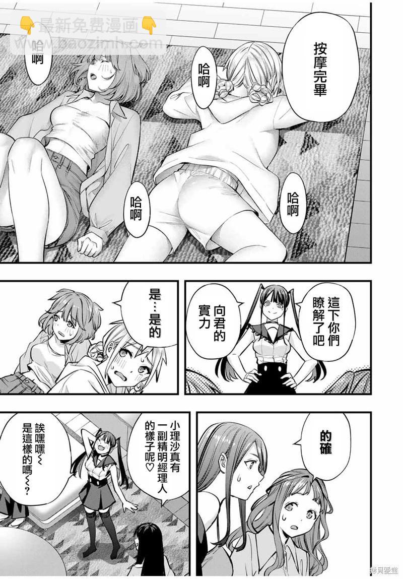 小手指君別碰我 - 第65話 - 3