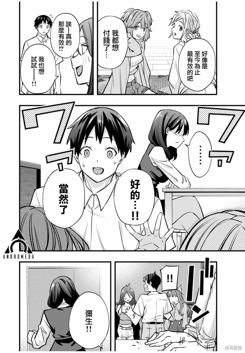 小手指君別碰我 - 第65話 - 4