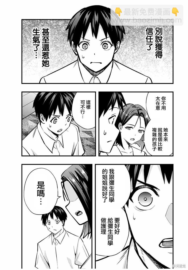 小手指君別碰我 - 第65話 - 1