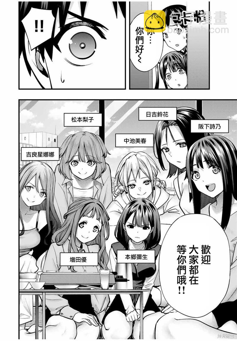 小手指君別碰我 - 第65話 - 4