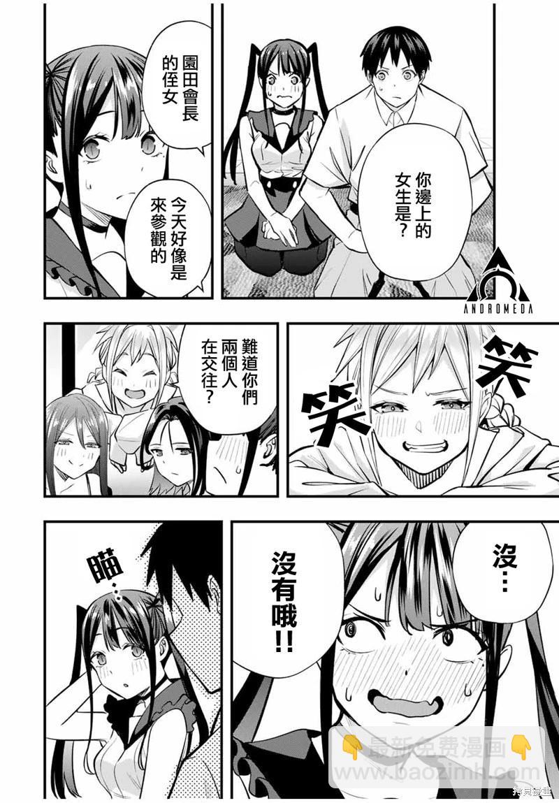 小手指君別碰我 - 第65話 - 2