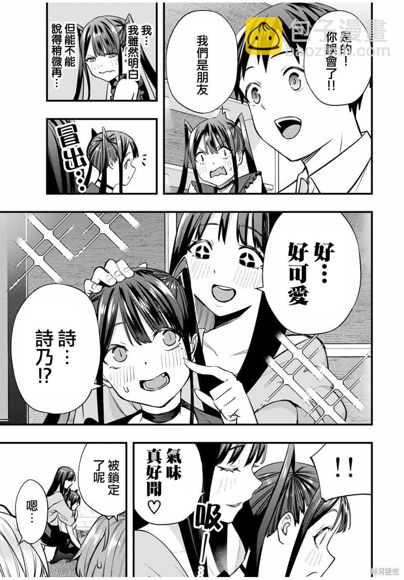 小手指君別碰我 - 第65話 - 3