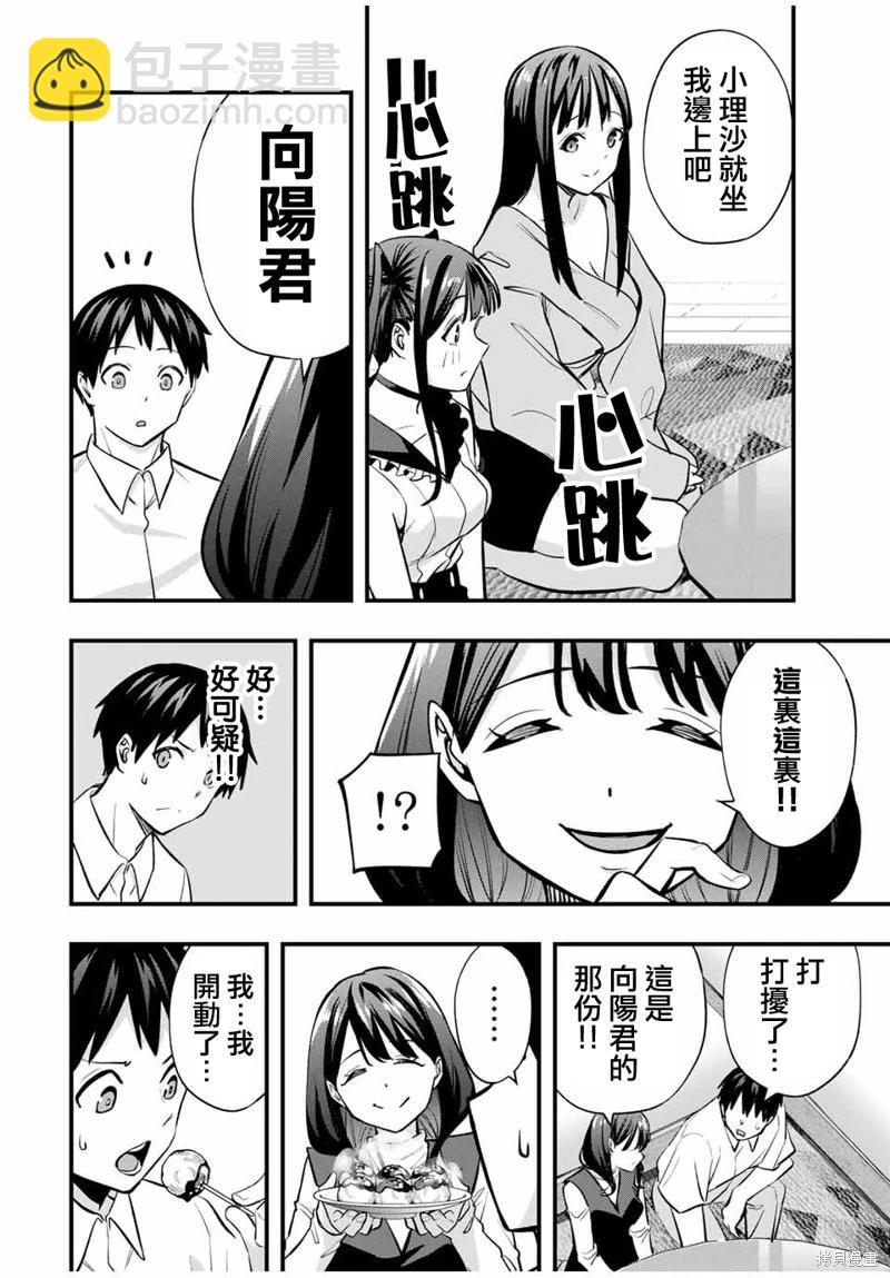 小手指君別碰我 - 第65話 - 4