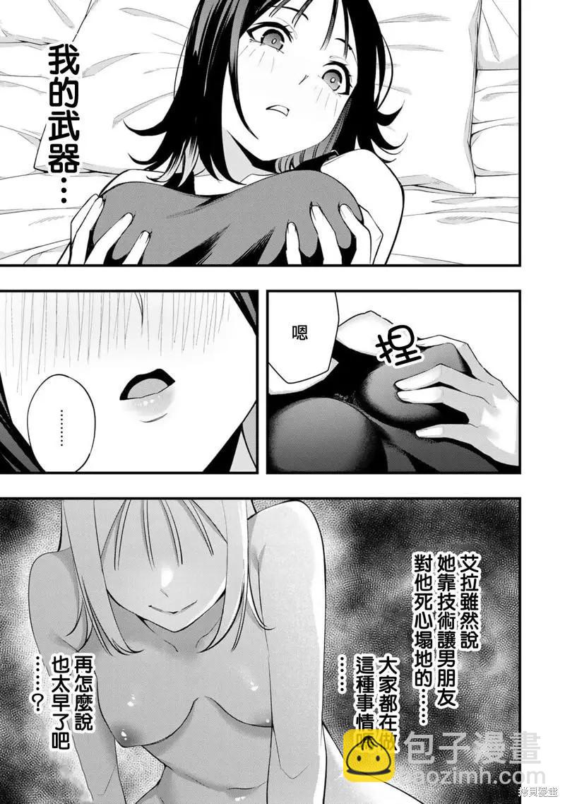 小手指君別碰我 - 01卷番外 - 2