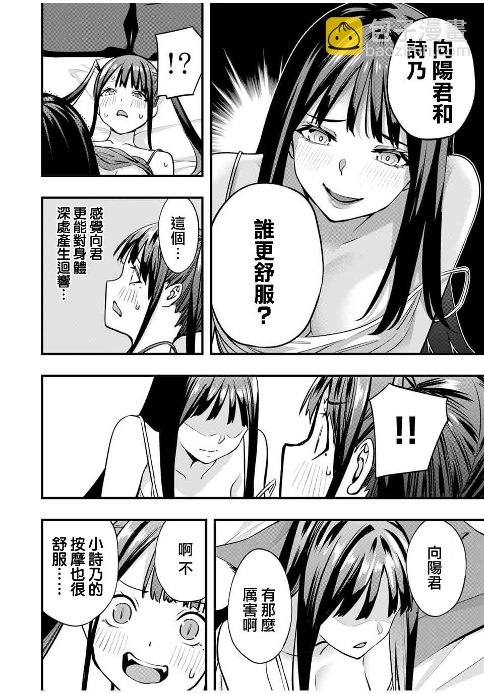 小手指君別碰我 - 第67話 - 2