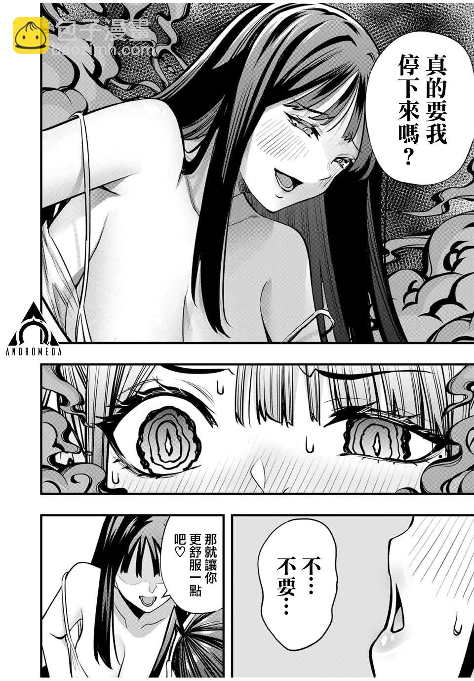 小手指君別碰我 - 第67話 - 4