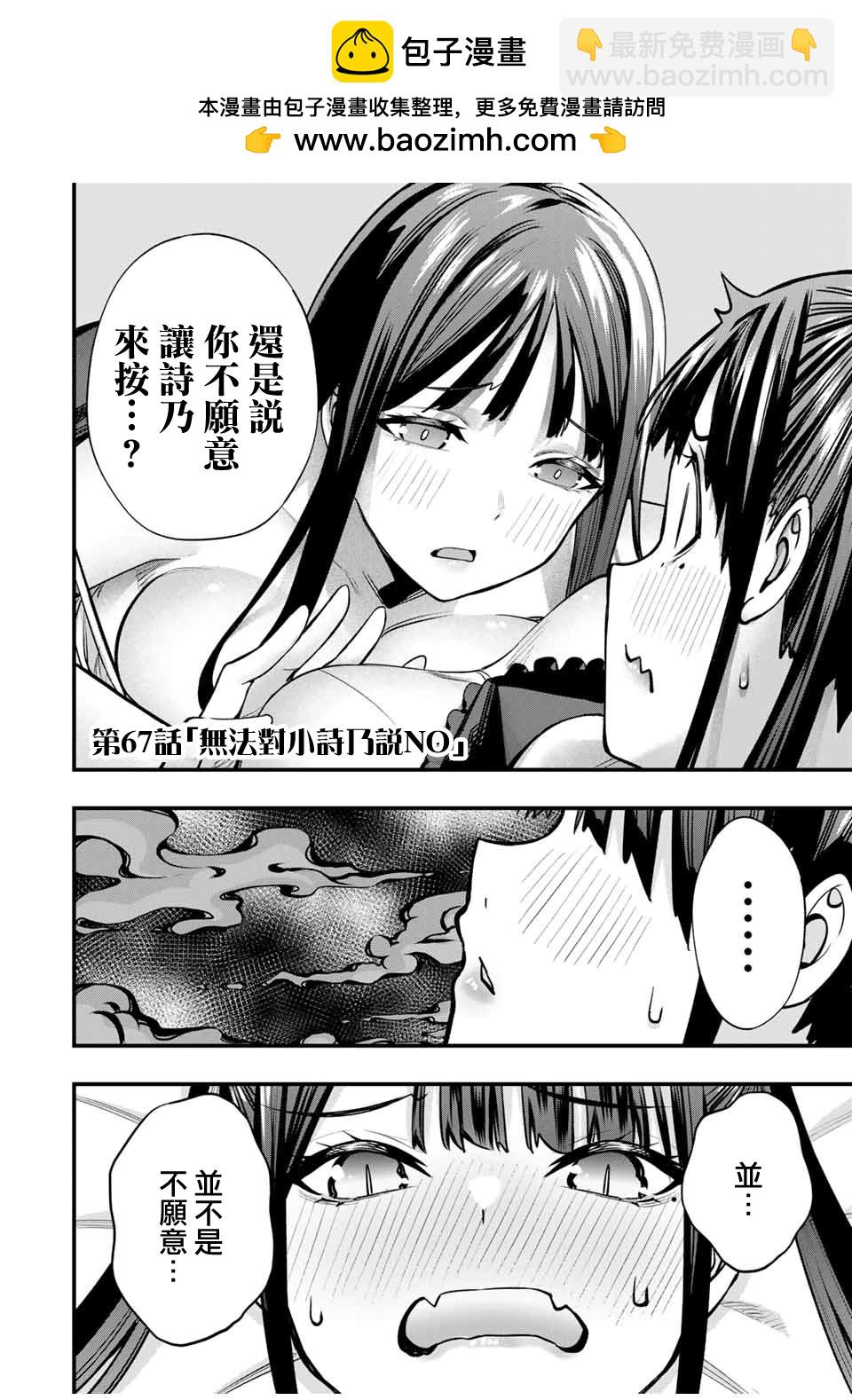 小手指君別碰我 - 第67話 - 2