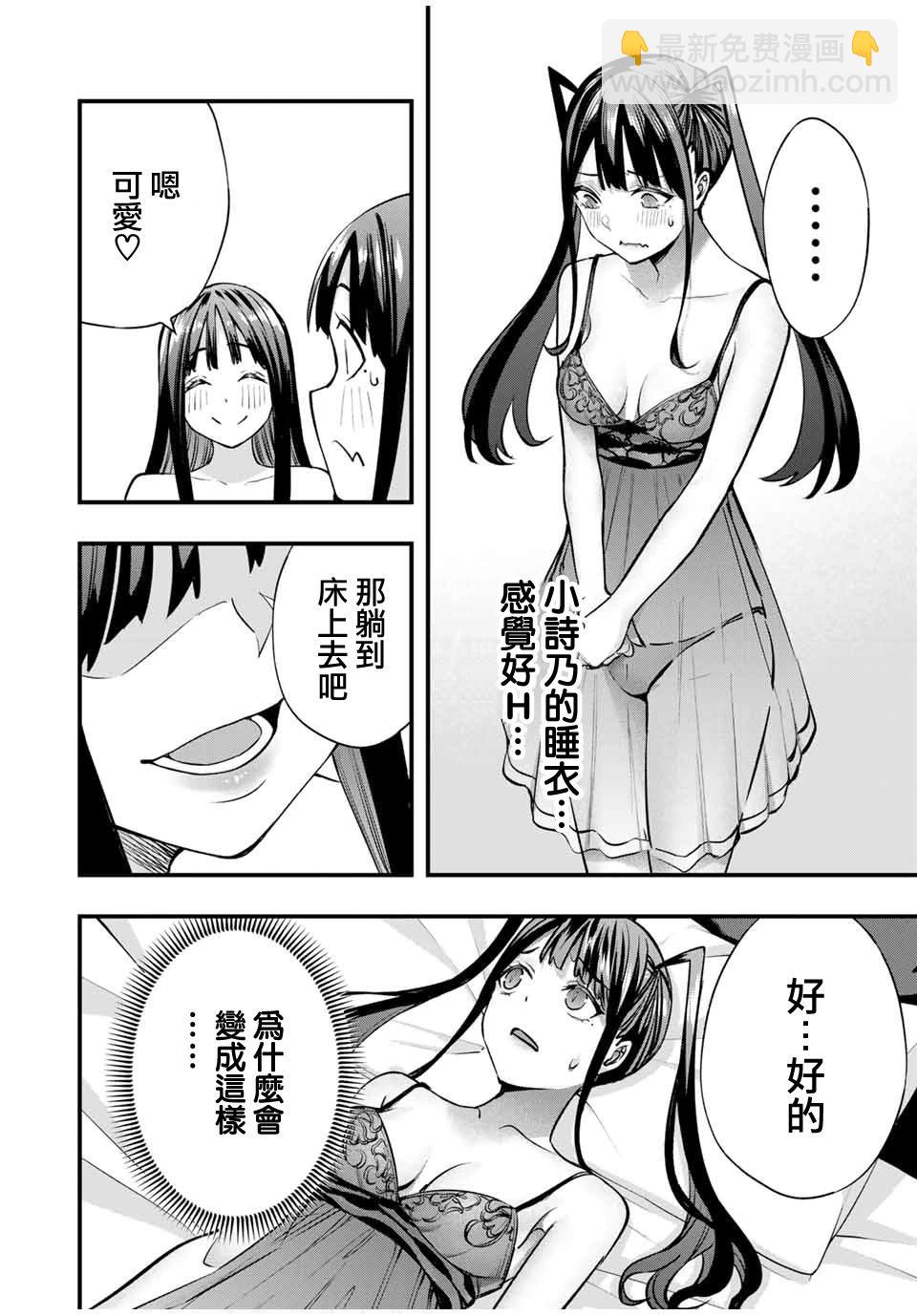 小手指君別碰我 - 第67話 - 4