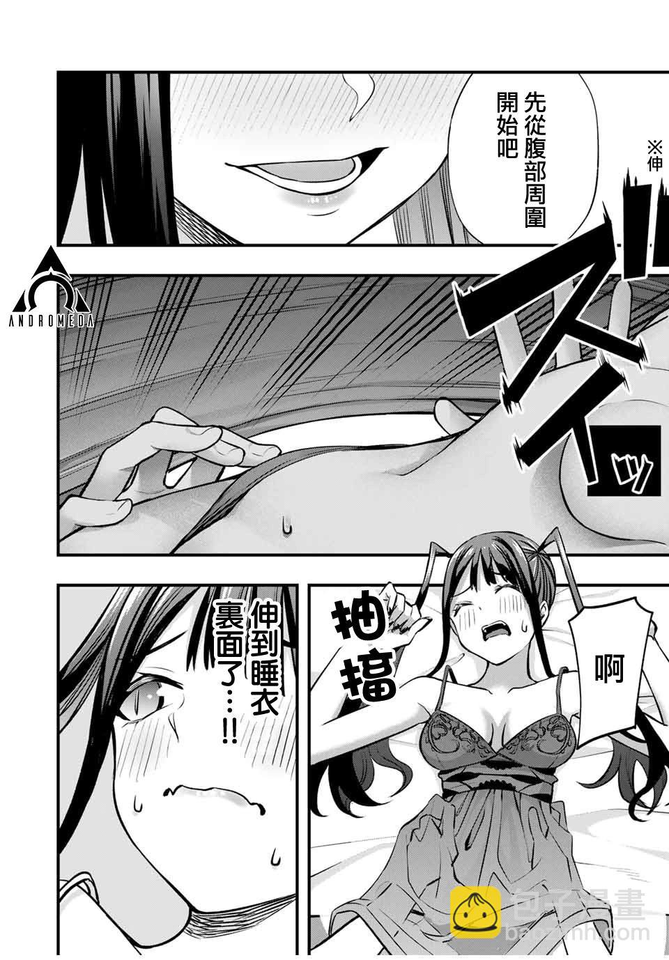 小手指君別碰我 - 第67話 - 2