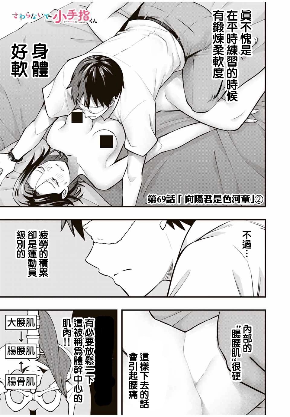 小手指君別碰我 - 第69話 - 1