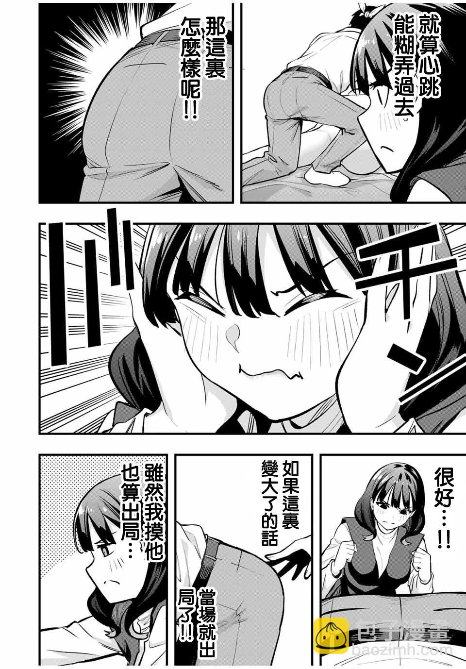 小手指君別碰我 - 第69話 - 2