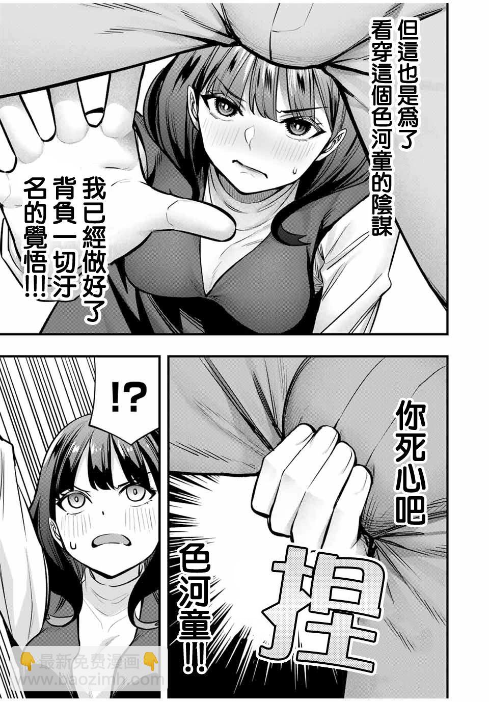 小手指君別碰我 - 第69話 - 3