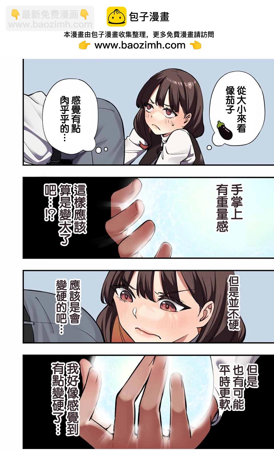 小手指君別碰我 - 第69話 - 2