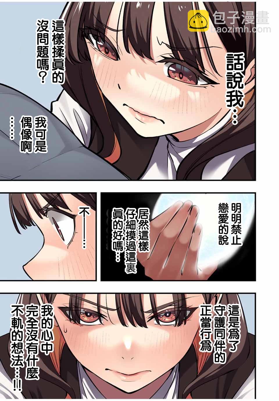 小手指君別碰我 - 第69話 - 3