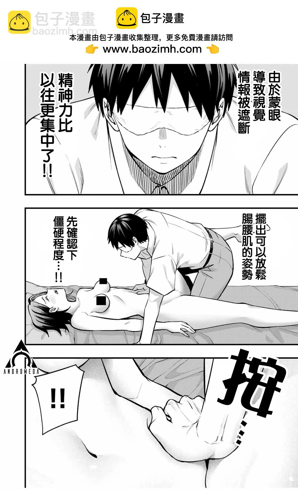 小手指君別碰我 - 第69話 - 2