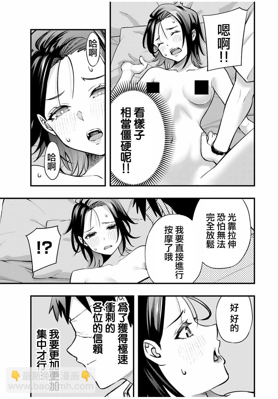 小手指君別碰我 - 第69話 - 3