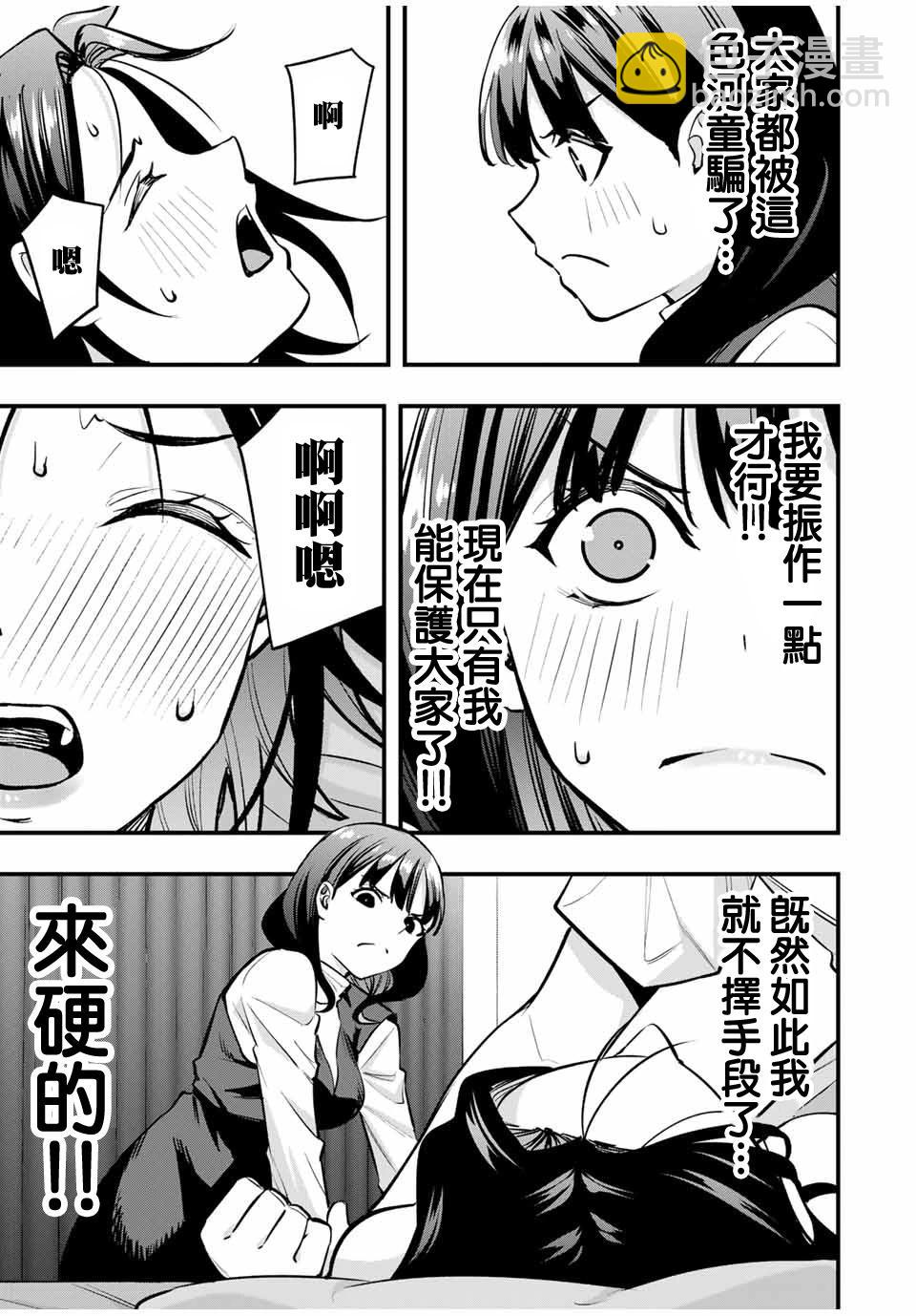 小手指君別碰我 - 第69話 - 1