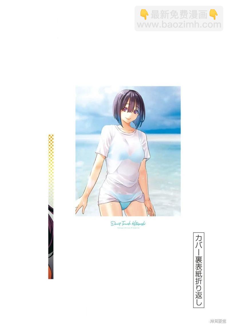 小手指君別碰我 - 05卷番外 - 3