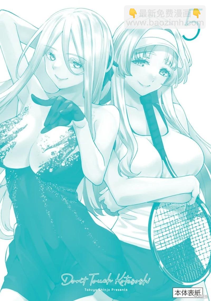 小手指君別碰我 - 05卷番外 - 4