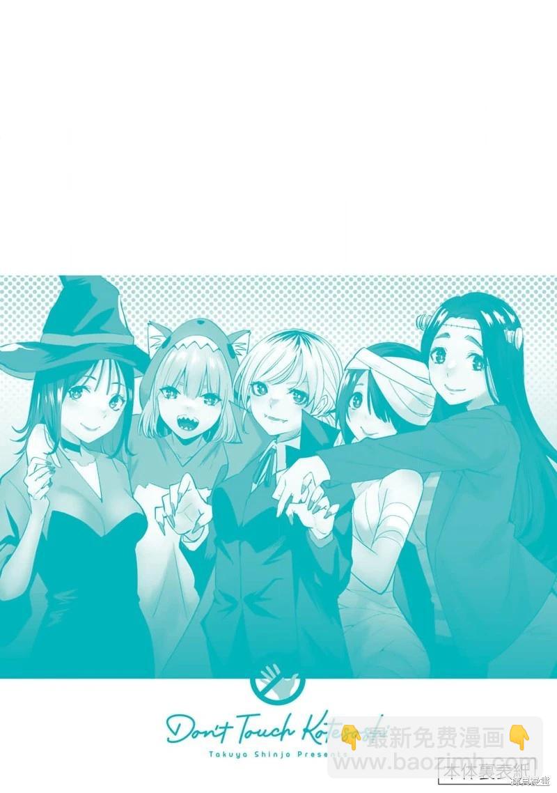 小手指君別碰我 - 05卷番外 - 5